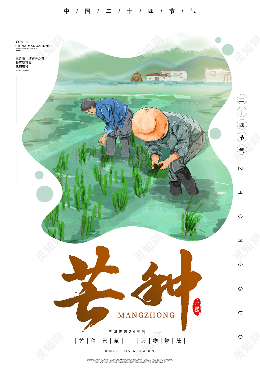 白色简约芒种二十四节气传统节气芒种节日海报