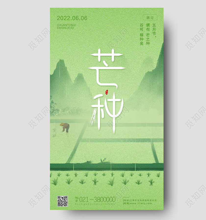 绿色简约芒种二十四节气传统节气芒种节日手机海报芒种节日海报