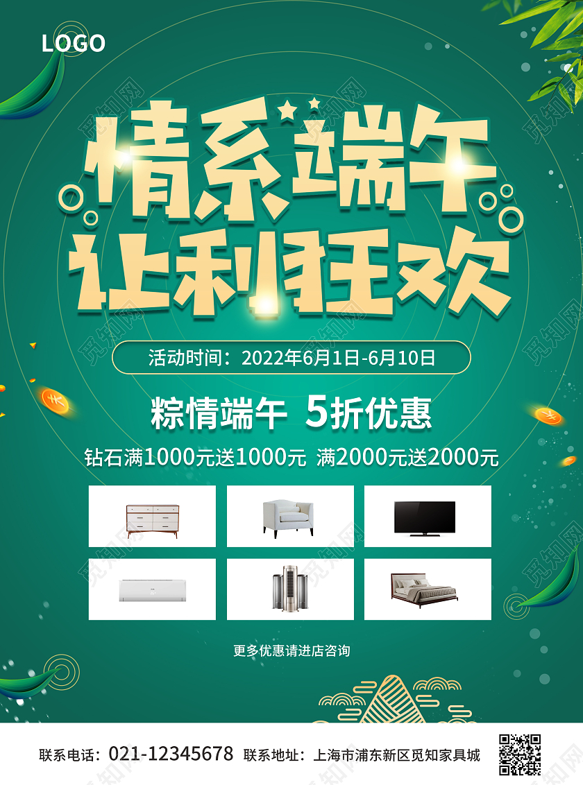 绿色国潮风情系端午让利狂欢端午节促销宣传单