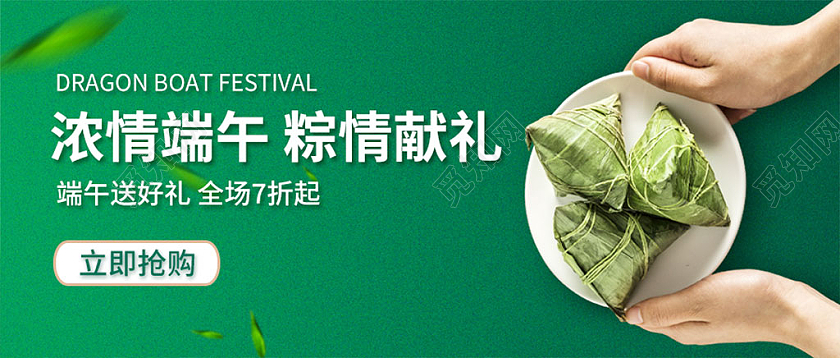 绿色简约端午节微信公众号首图