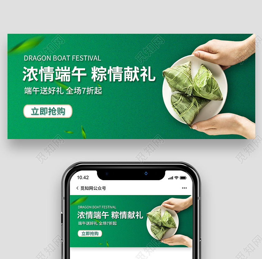 绿色简约端午节微信公众号首图