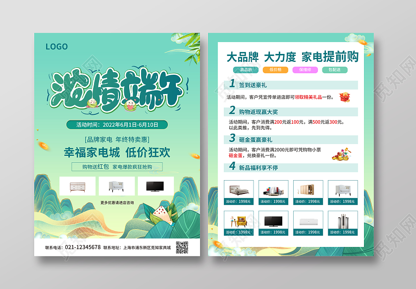 绿色简约大气国潮风浓情端午端午节促销宣传单