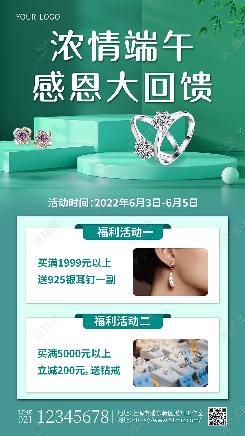 绿色简约浓情端午感恩大回馈端午节珠宝手机文案海报