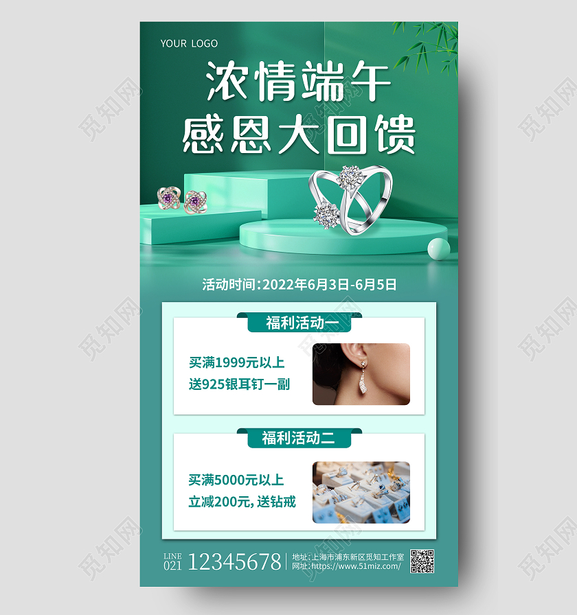 绿色简约浓情端午感恩大回馈端午节珠宝手机文案海报