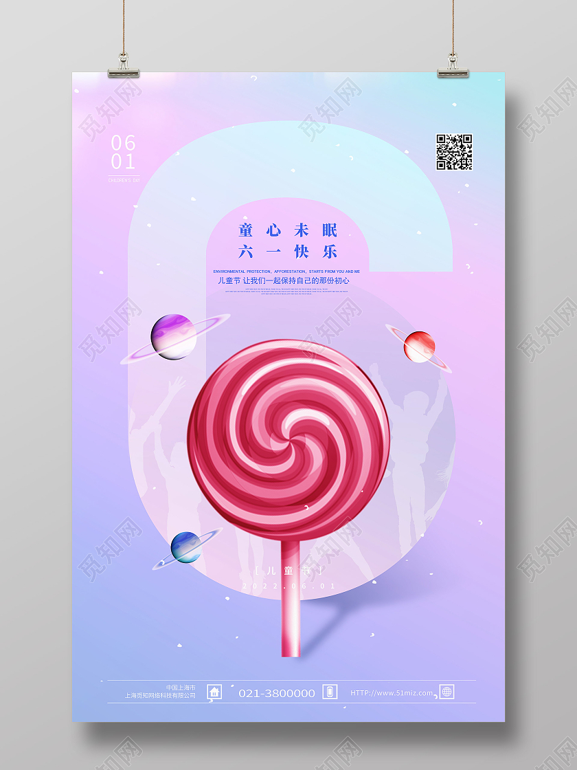 红色卡通童心未泯六一快乐儿童节海报节日海报