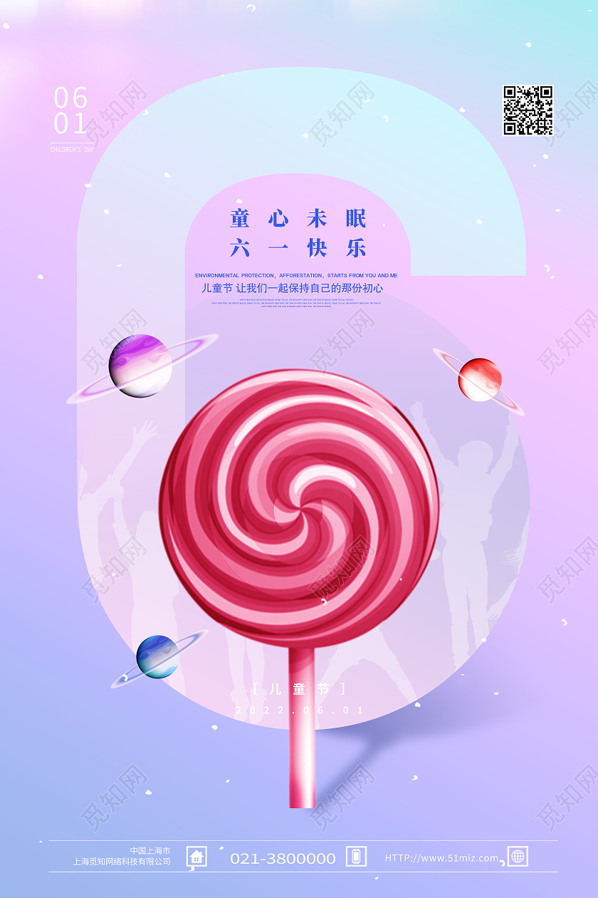红色卡通童心未泯六一快乐儿童节海报节日海报