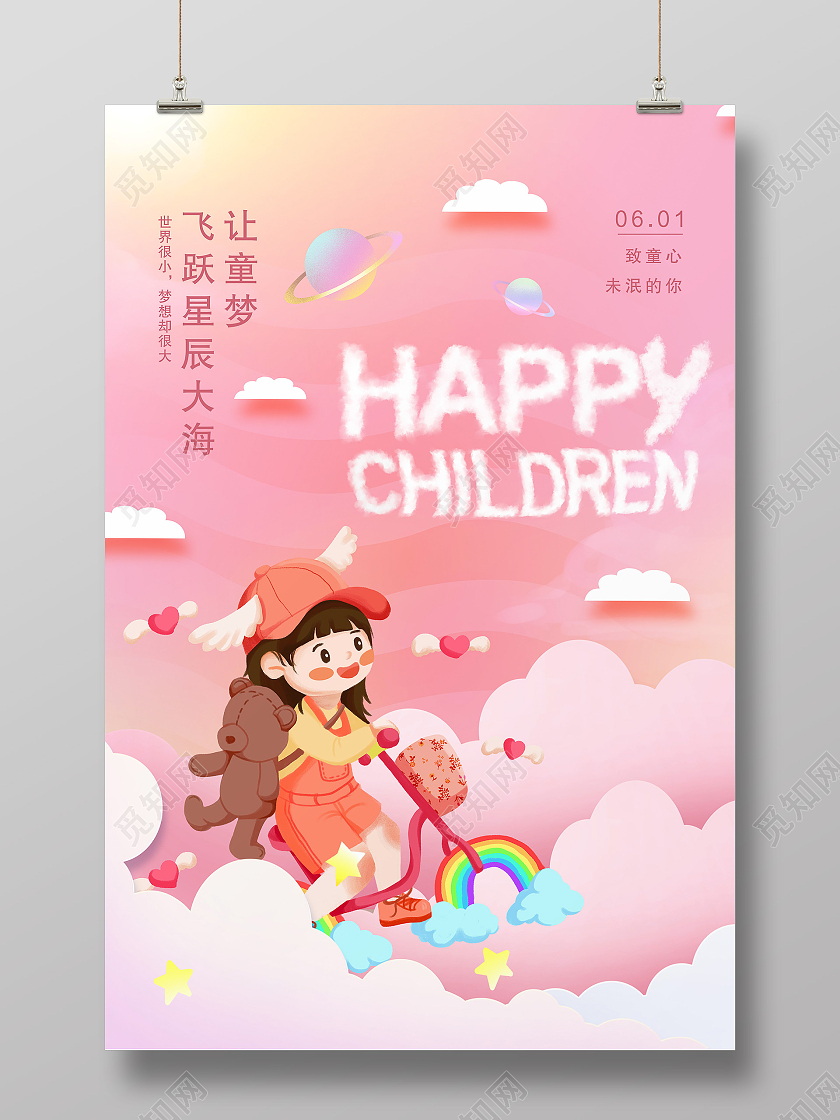 红色卡通儿童节快乐六一快乐儿童节海报节日海报