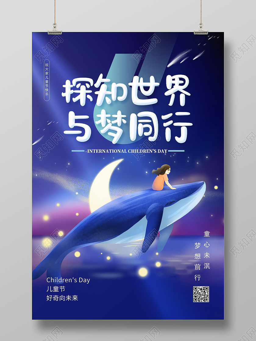 蓝色卡通探知世界与梦同行儿童节海报节日海报