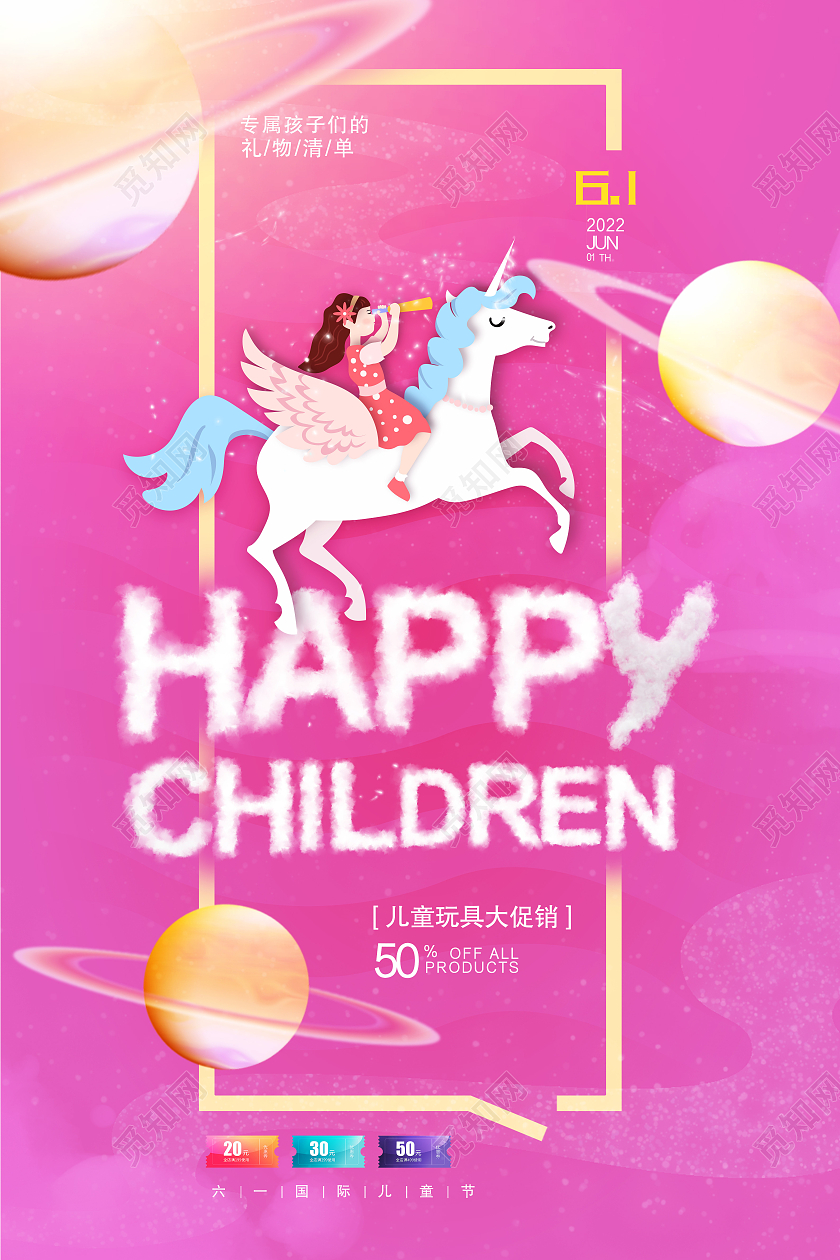 红色卡通儿童节快乐儿童节海报节日海报