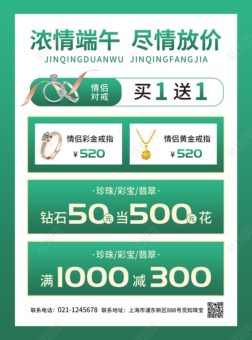 绿色商务风浓情端午端午节珠宝宣传单