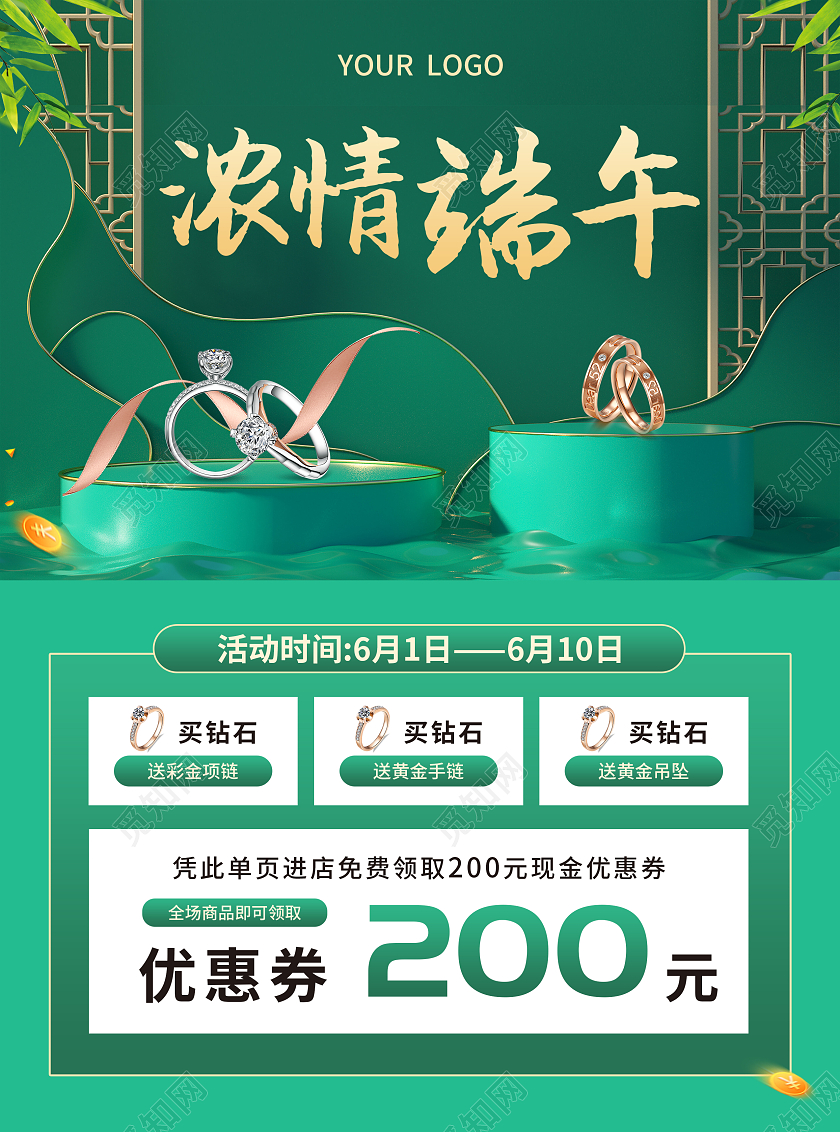 绿色商务风浓情端午端午节珠宝宣传单