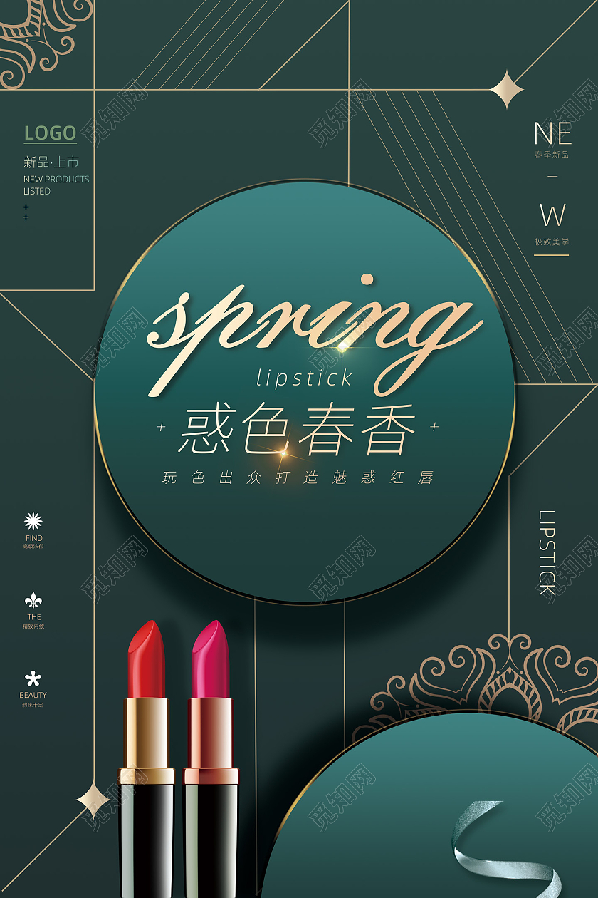青色国潮中国风惑色春香新品上市化妆品海报