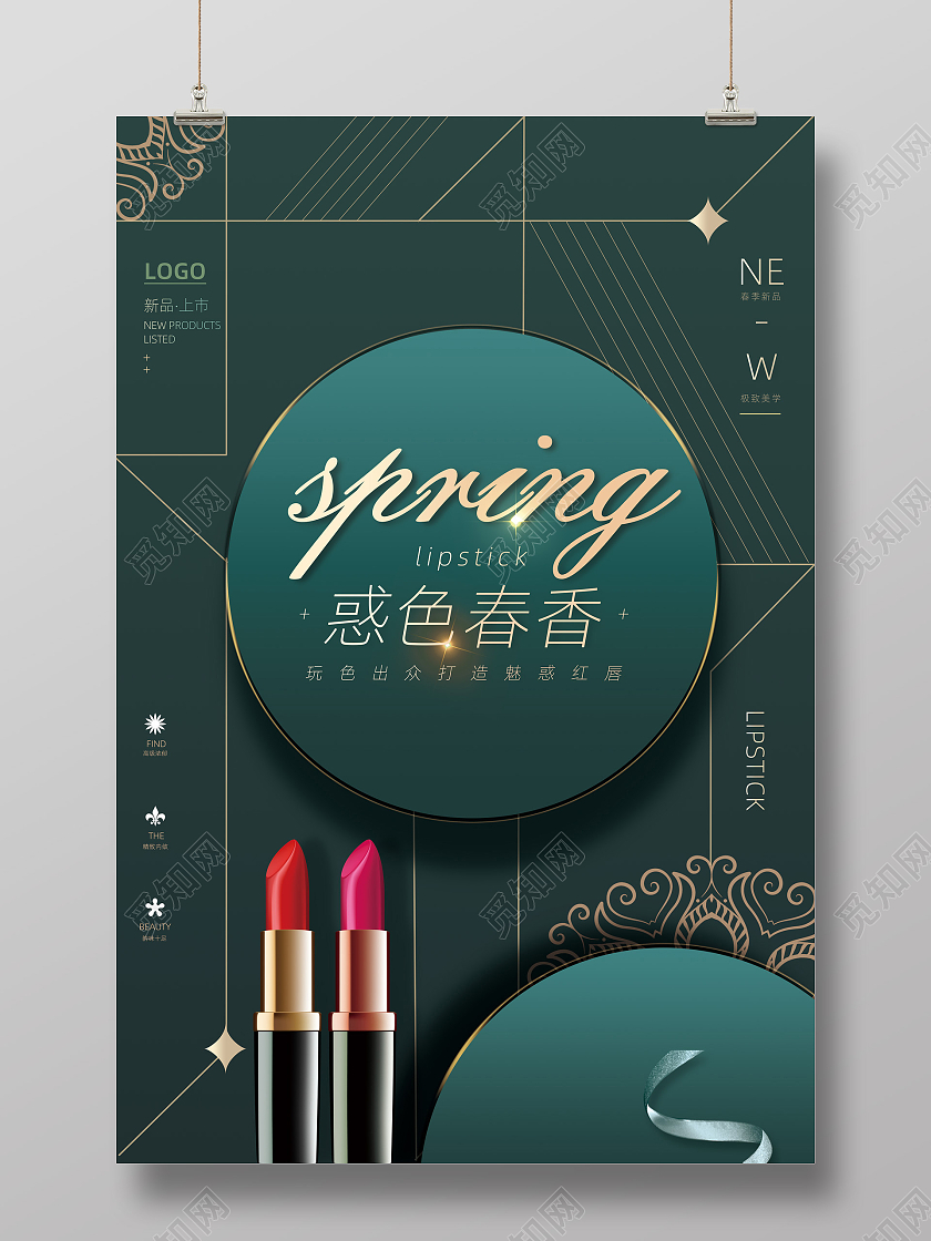 青色国潮中国风惑色春香新品上市化妆品海报