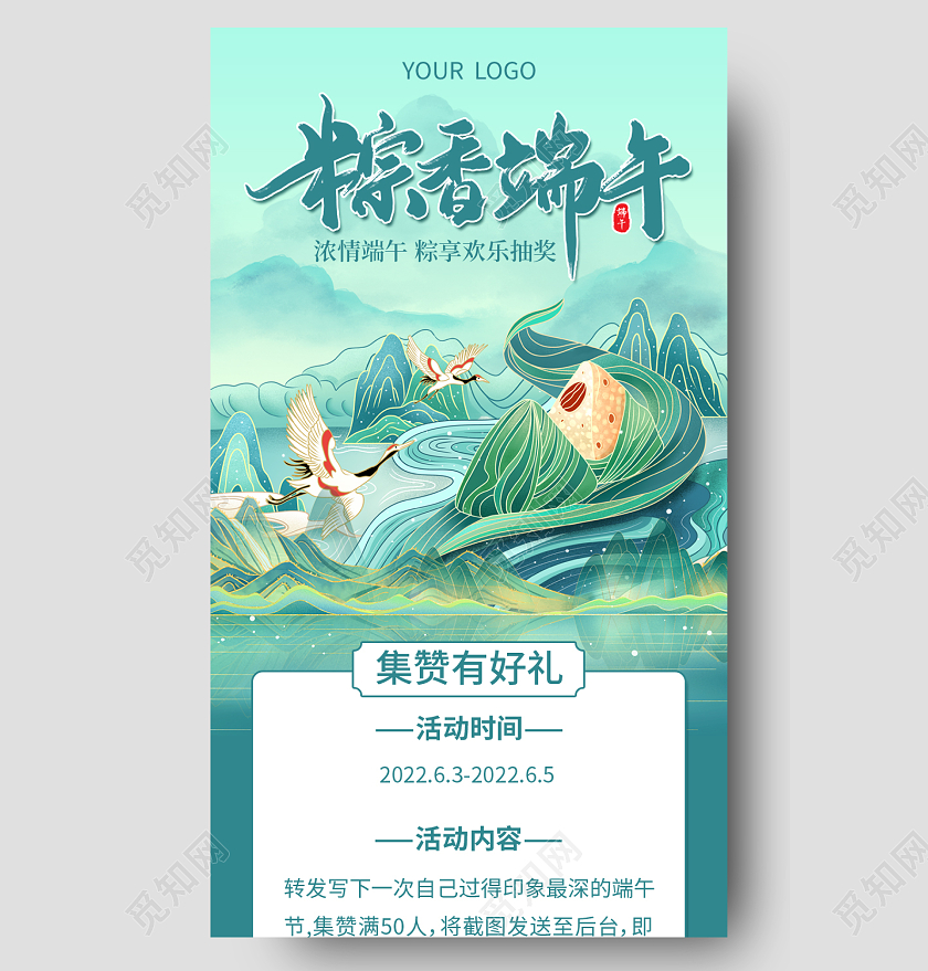 绿色国潮浓情端午端午节手机长图