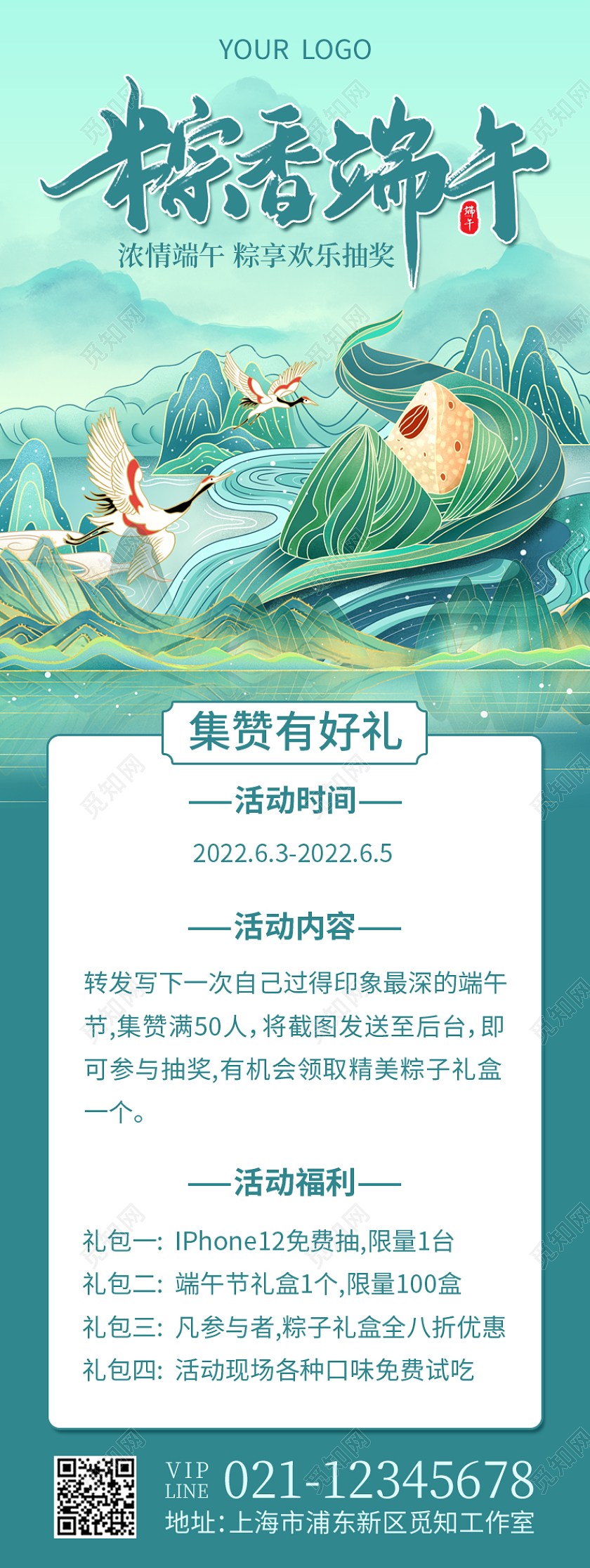 绿色国潮浓情端午端午节手机长图