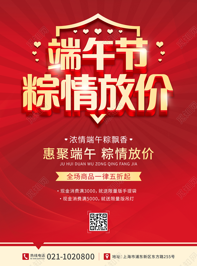 红色简约粽情放价粽情端午端午节促销宣传装修宣传单