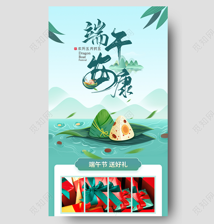 绿色插画端午安康端午节快乐端午节活动手机长图