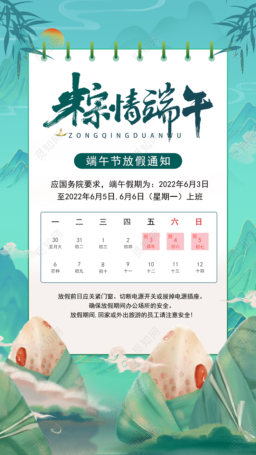 蓝色国潮端午节放假通知手机宣传海报
