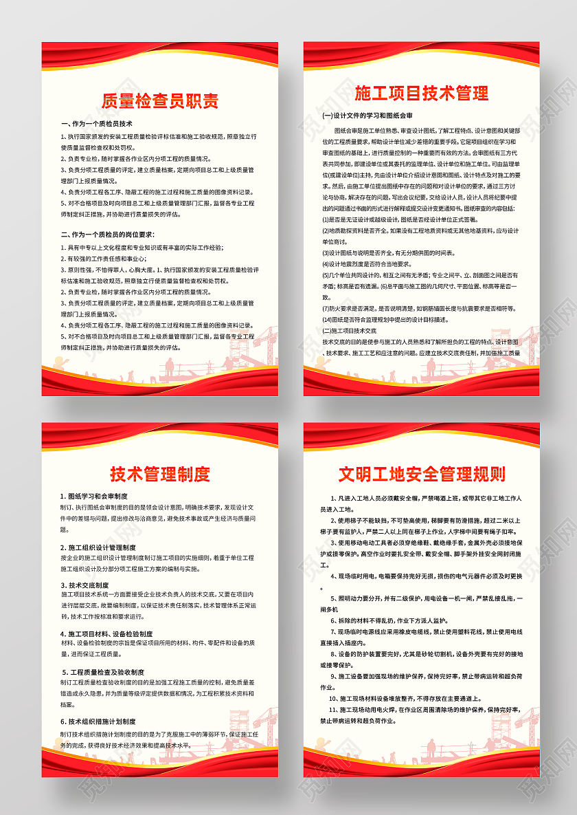 红色安全生产制度2022安全生产月制度套图