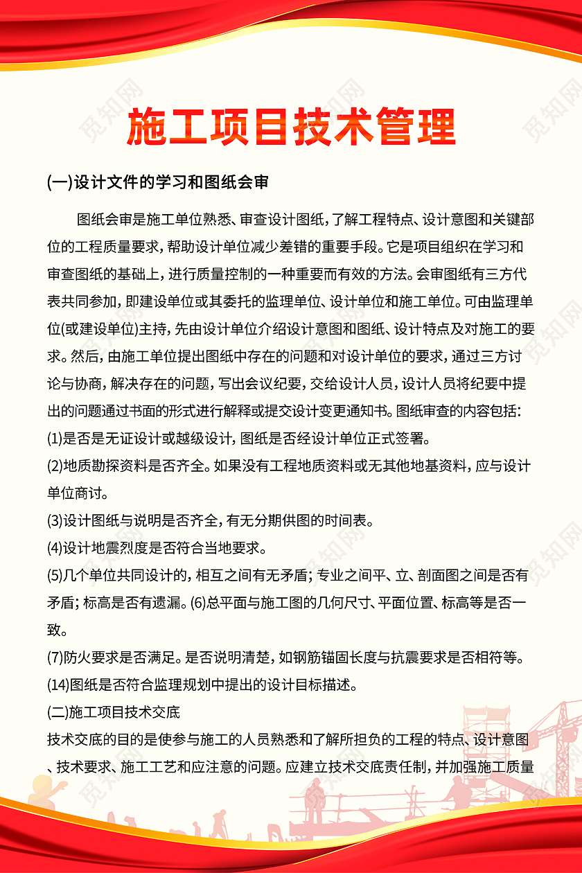 红色安全生产制度2022安全生产月制度套图