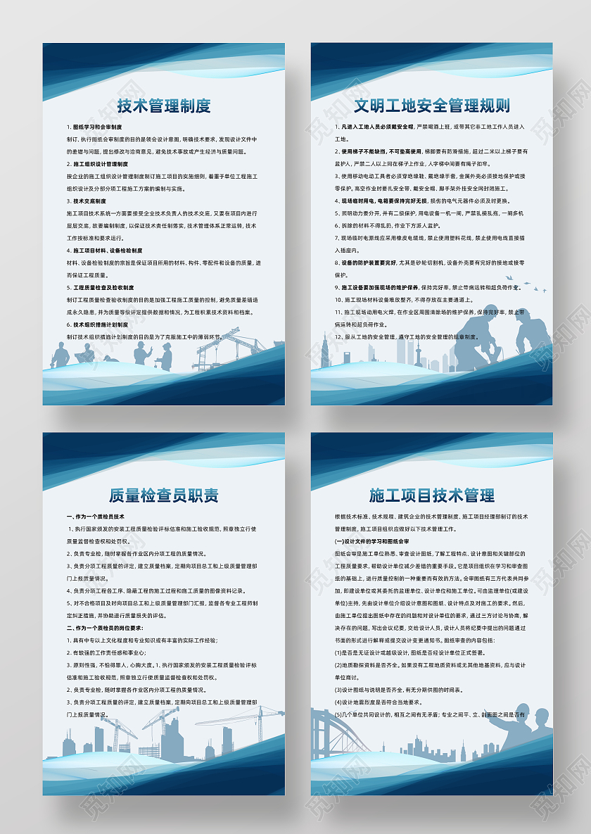 墨绿色渐变背景项目施工安全生产管理制度制度套图