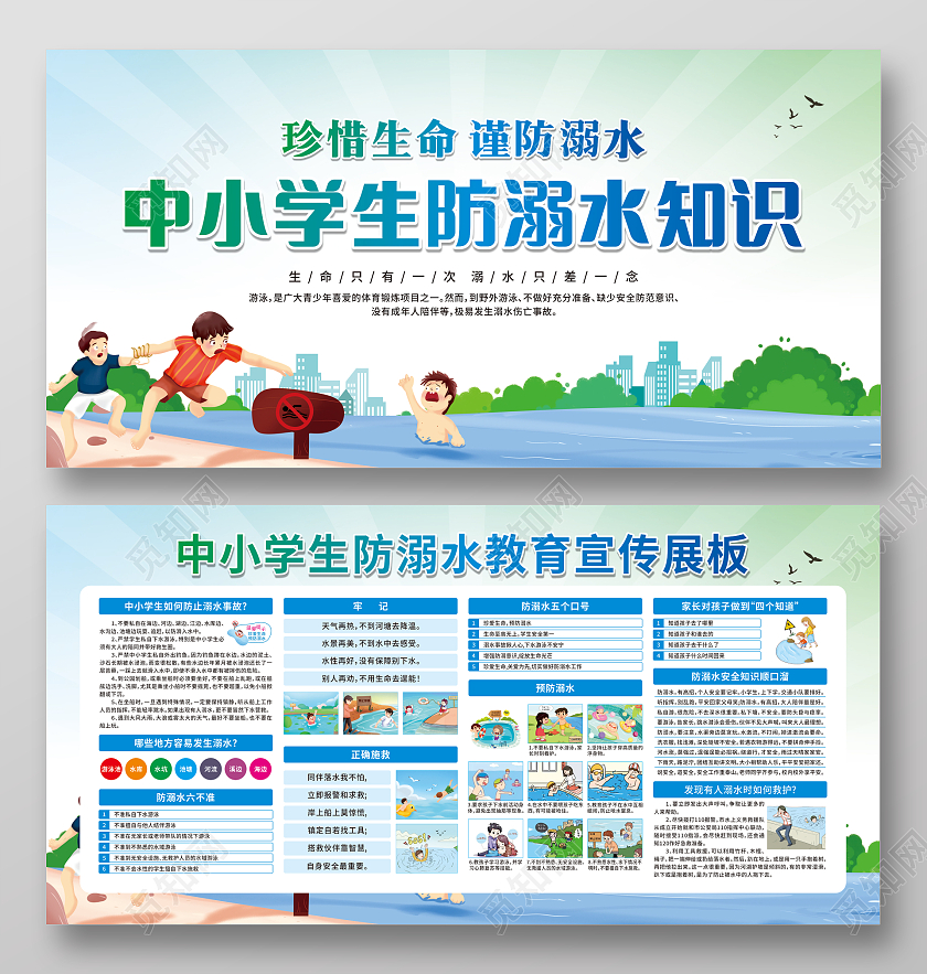 蓝绿色卡通中小学生防溺水知识夏天防溺水宣传栏