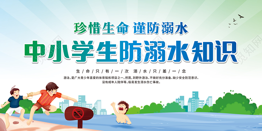 蓝绿色卡通中小学生防溺水知识夏天防溺水宣传栏