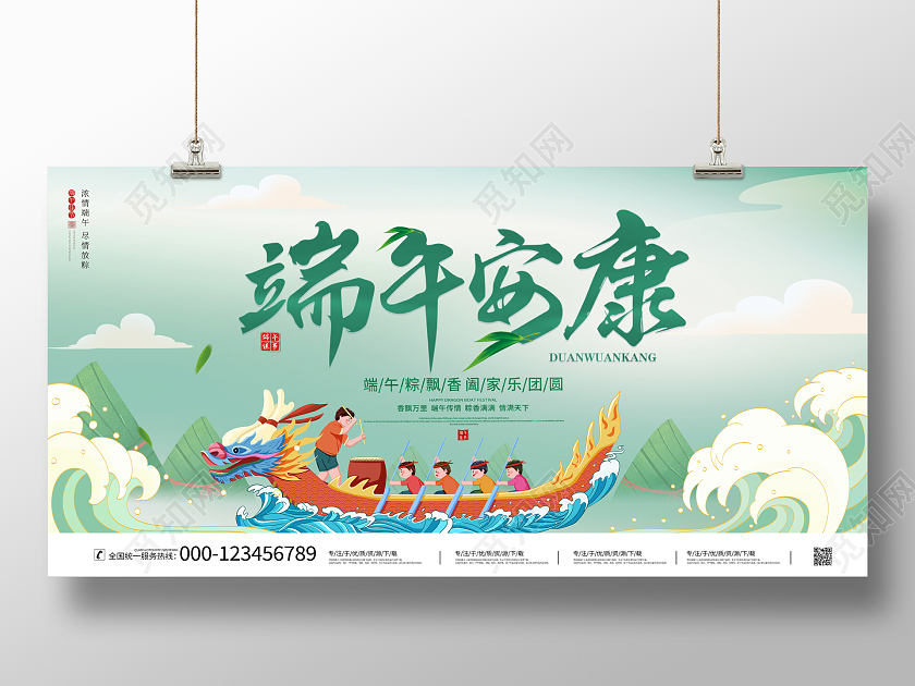 时尚大气五月初五端午安康端午节端午宣传展板