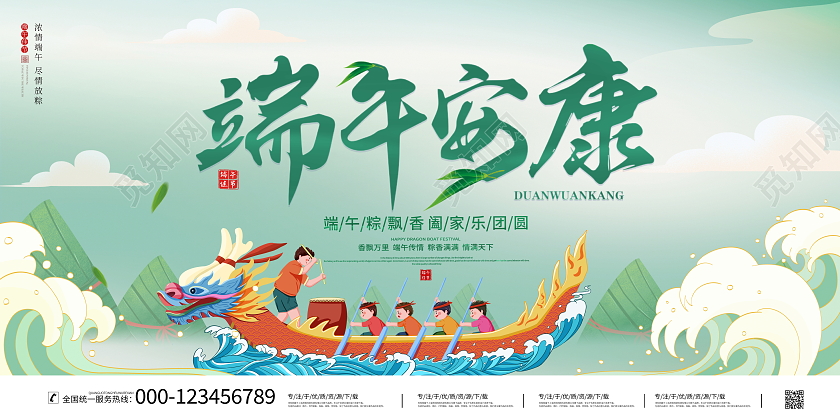 时尚大气五月初五端午安康端午节端午宣传展板