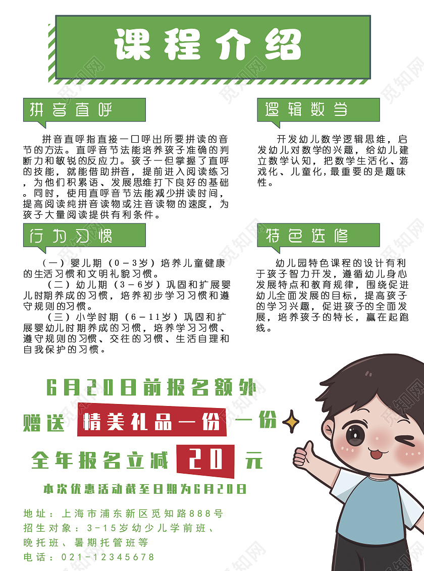 绿色插画幼小衔接招生招生进行中幼小衔接宣传单