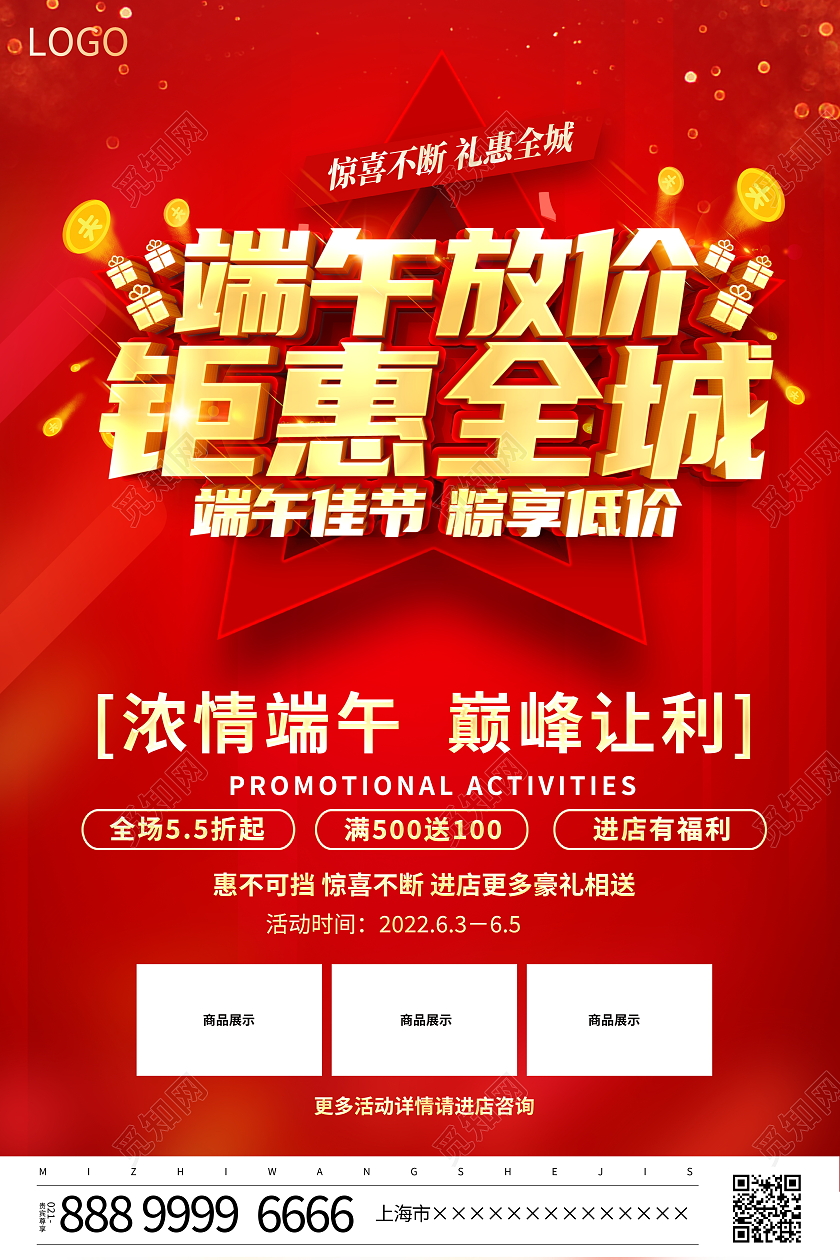 红色大气端午放价钜惠全城端午节宣传促销活动海报
