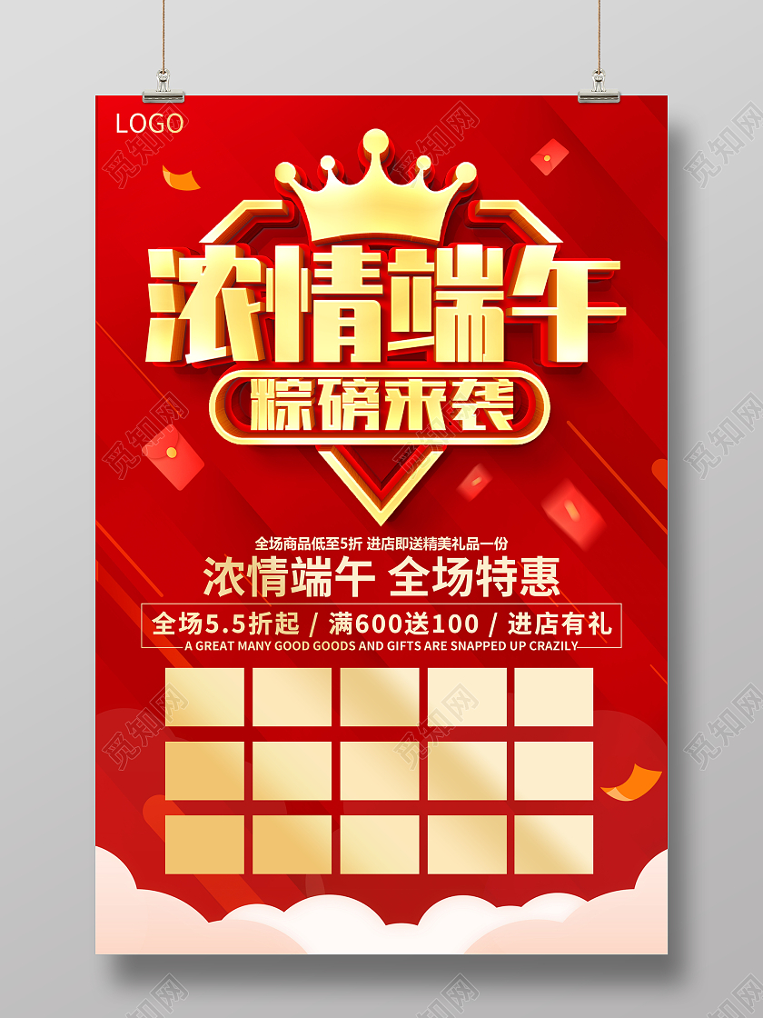 红色大气浓情端午粽磅来袭端午节端午宣传促销活动海报