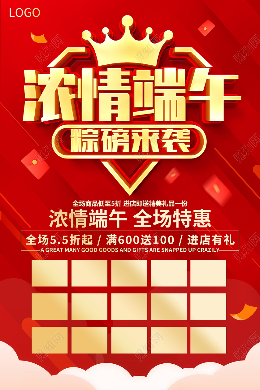 红色大气浓情端午粽磅来袭端午节端午宣传促销活动海报