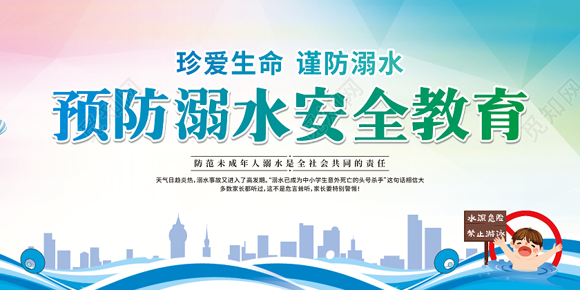 蓝色卡通预防溺水安全教育宣传栏夏天防溺水