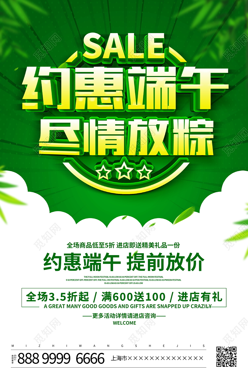 绿色大气约惠端午尽情放粽端午节宣传促销活动海报
