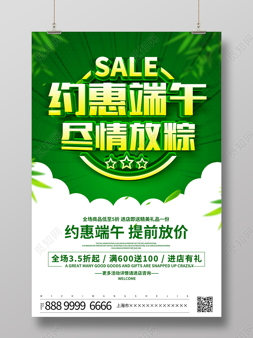 绿色大气约惠端午尽情放粽端午节宣传促销活动海报