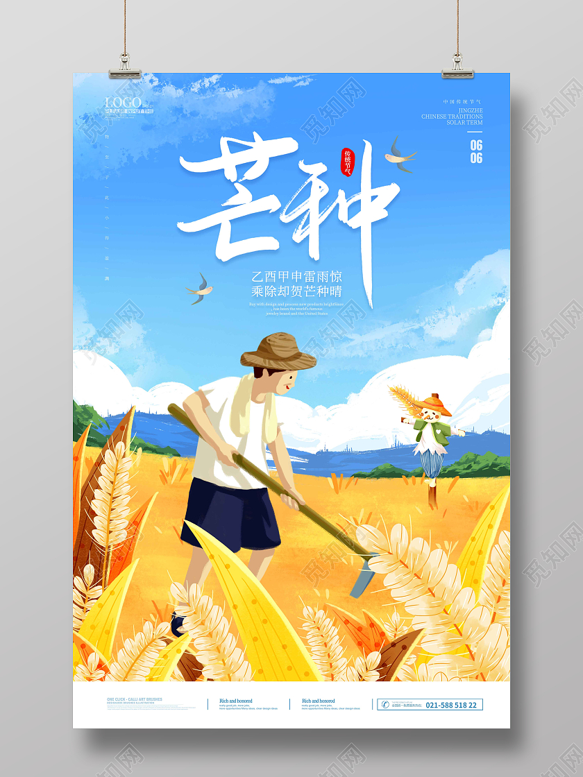 蓝天简约手绘插画芒种海报