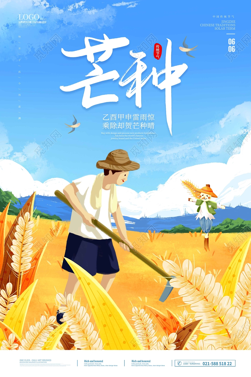 蓝天简约手绘插画芒种海报