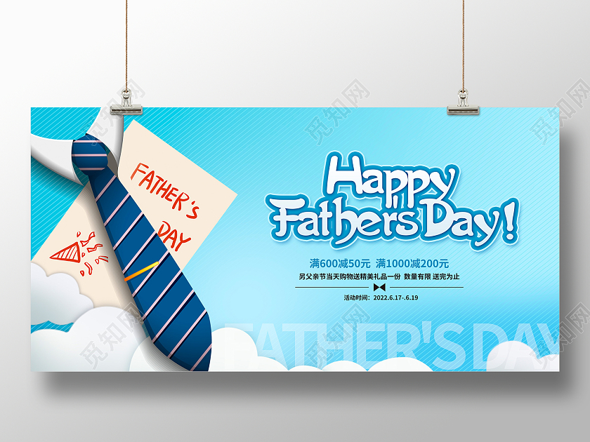 蓝色时尚父亲节促销展板设计