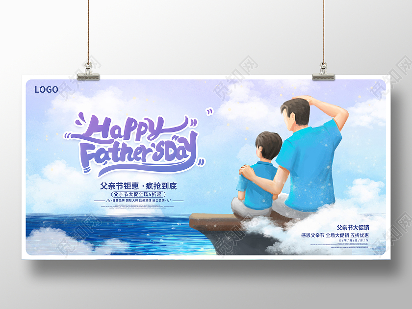 蓝色插画父亲节促销展板设计