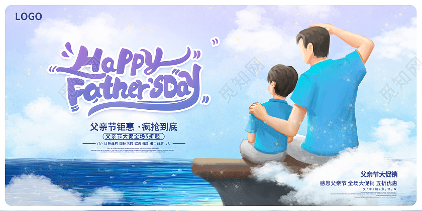 蓝色插画父亲节促销展板设计