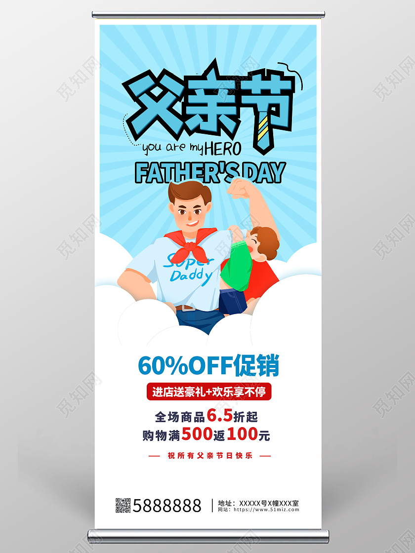 蓝色时尚卡通父亲节促销展架设计
