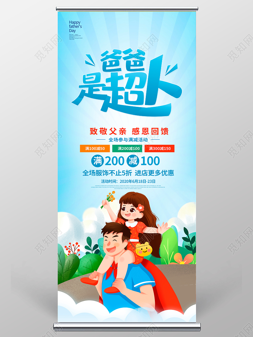 蓝色卡通爸爸是超人父亲节展架设计