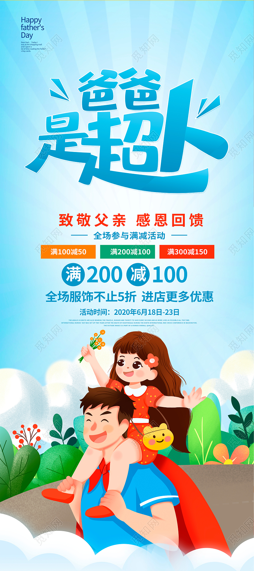 蓝色卡通爸爸是超人父亲节展架设计