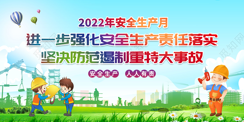 蓝色清新风格2022年安全生产月宣传栏