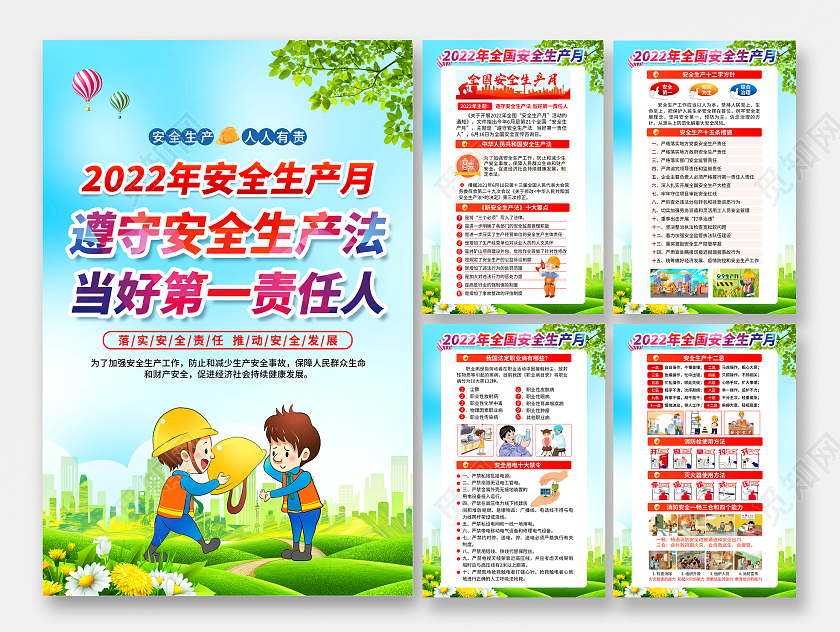 蓝色风格2022年安全生产月宣传海报
