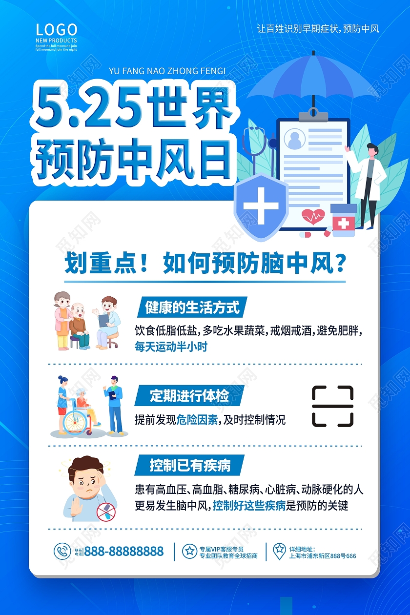 蓝色流体渐变背景世界预防中风日海报世界预防中风日海报节日