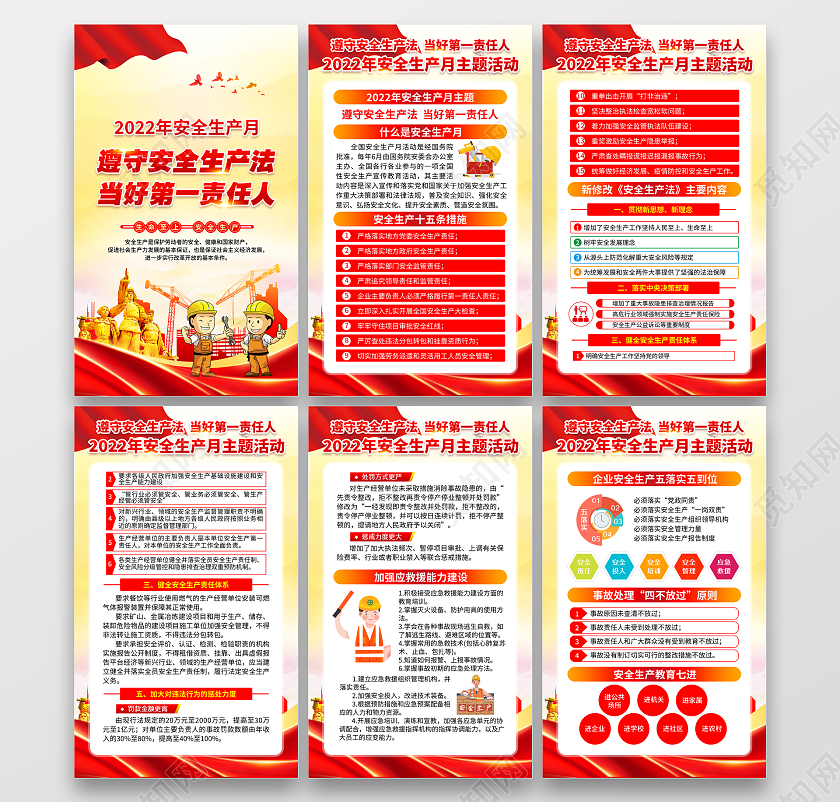 黄色风格2022年安全生产月宣传海报