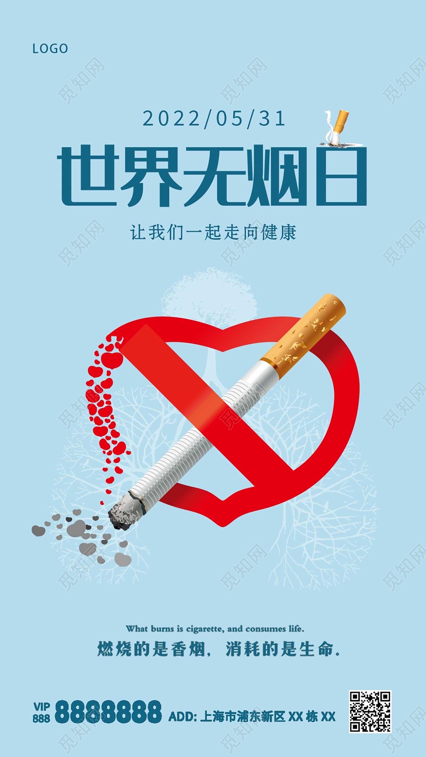 蓝色卡通烟有害健康世界无烟日ui手机海报