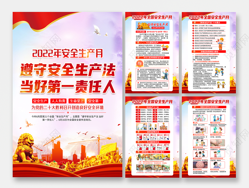 紫色风格2022年安全生产月宣传海报
